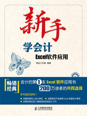 cover image of 新手学会计——Excel软件应用